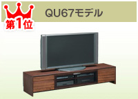 QU67モデル