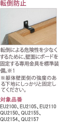 転倒防止