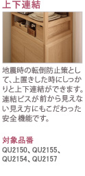 上下連結