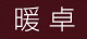 �g��