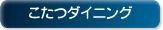 �����_�C�j���O