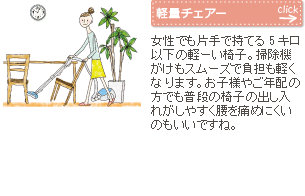 計量チェアー