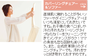 カバーリングチェアー&ソファー