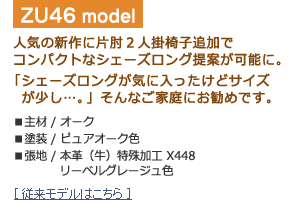 ZU46モデル