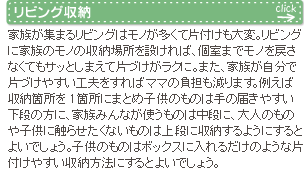 リビング収納