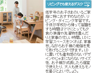 リビングでも使えるデスク