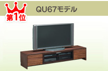 QU67モデル