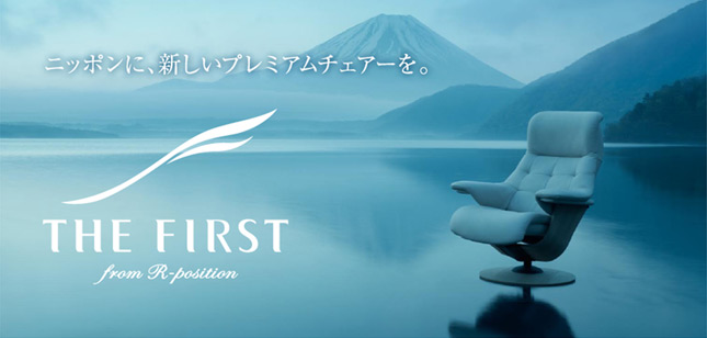 ニッポンに、新しいプレミアムチェアーを。