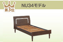 NU34モデル