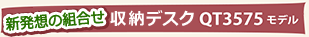 ボナシェルフ
