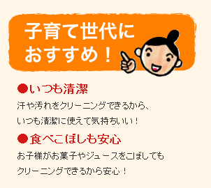 子育て世代におすすめ!