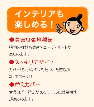 インテリアも楽しめる！