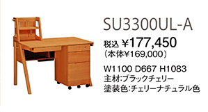 SU3300UL-A