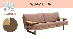 第2位 WU47モデル