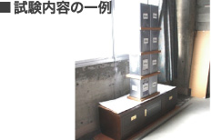 試験内容の一例