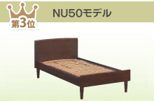 NU50モデル