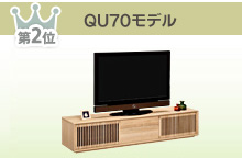 QU70モデル