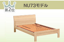NU73モデル