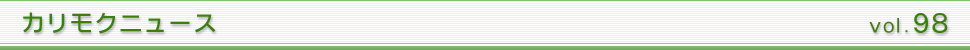 カリモクニュース