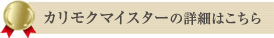 カリモクマイスターの詳細はこちら