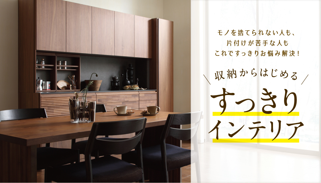 収納からはじめるすっきりインテリア モノを捨てられない人も、片付けが苦手な人もこれですっきりお悩み解決!
