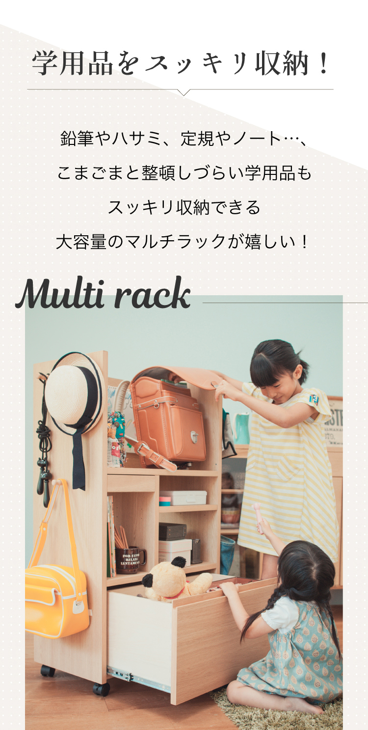 学用品をスッキリ収納！Multi rack