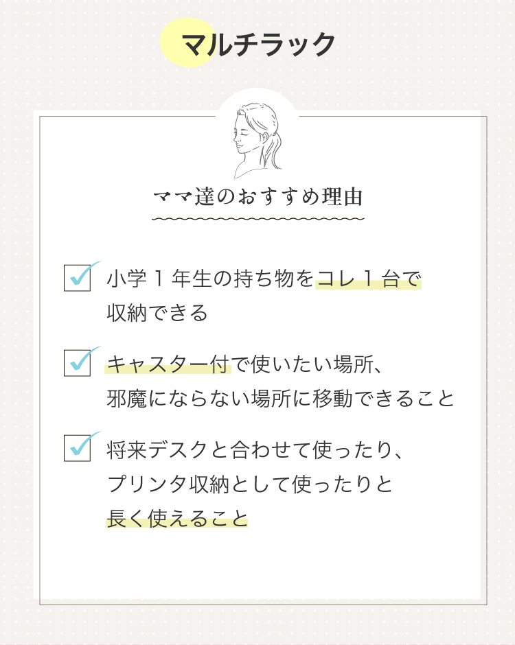 マルチラック