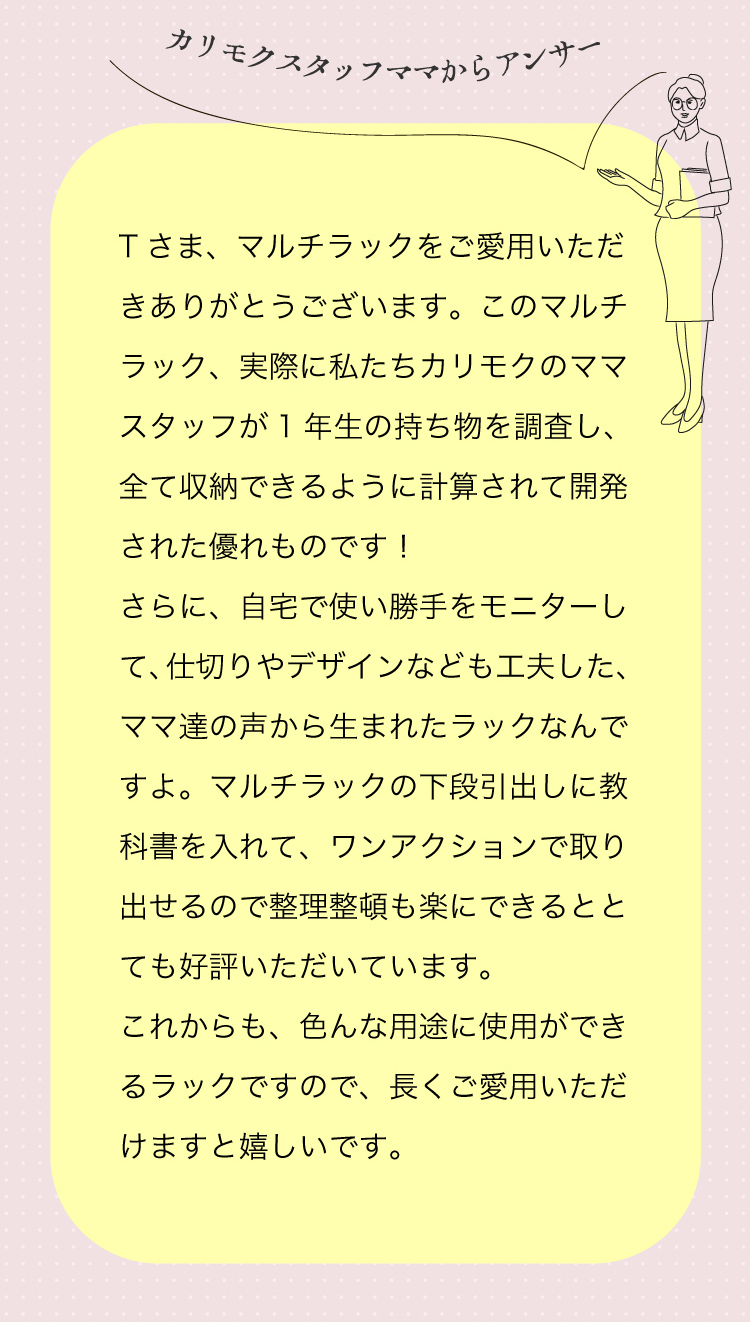 カリモクスタッフママからアンサー