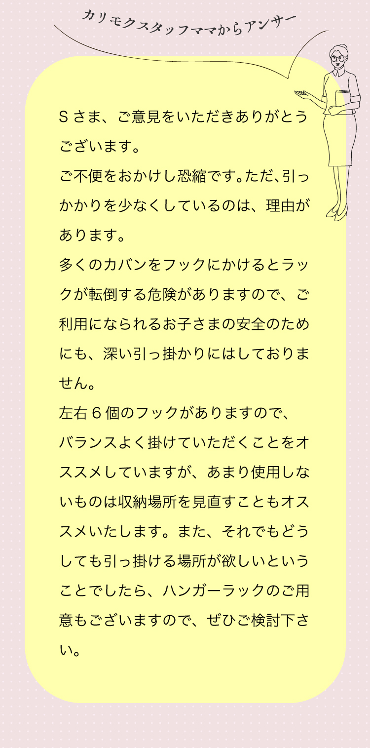 カリモクスタッフママからアンサー