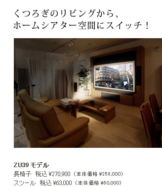 くつろぎのリビングから、ホームシアター空間にスイッチ！