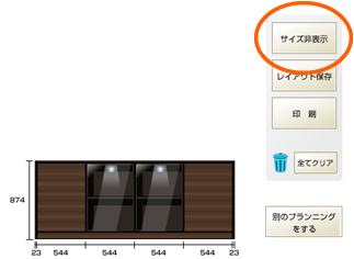 サイズ表示する画面