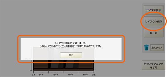 レイアウト保存する画面