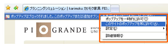 このサイトのポップアップ常に許可