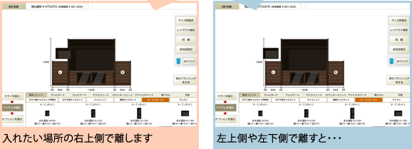 入れたい場所の右上側で離します