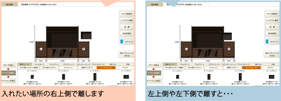 入れたい場所の右上側で離します