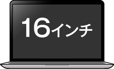 ノートPC<br>16インチモニター