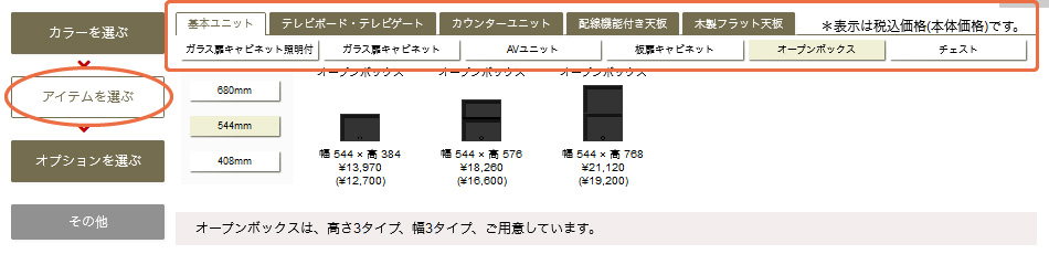 アイテム選択画面