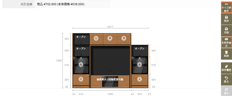 サイズ・パーツ名称表示画面