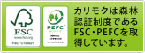 カリモクは森林認証制度であるFSC・PEFCを取得しています