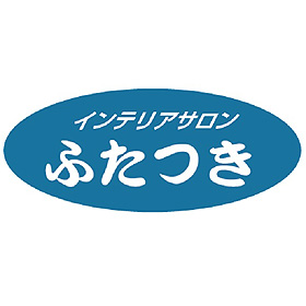 インテリアサロンふたつき