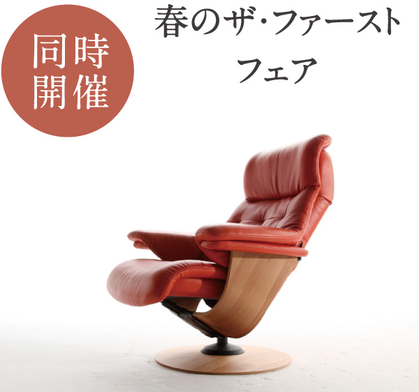 春のザ・ファースト