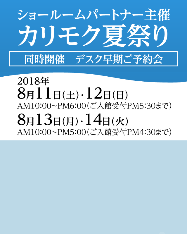 カリモク夏祭り