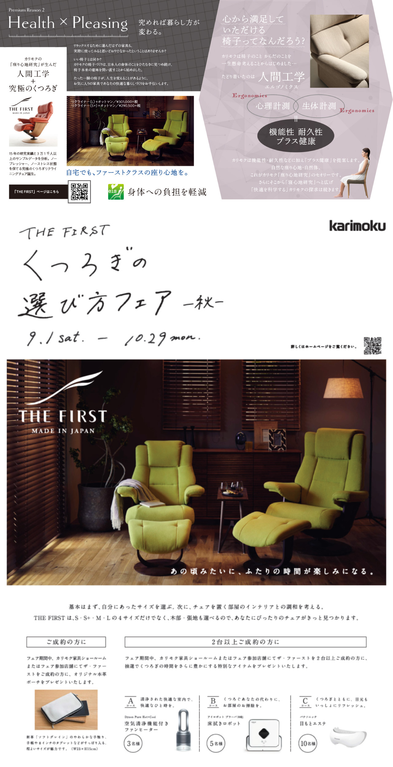 ニッポンのプレミアムチェアー
