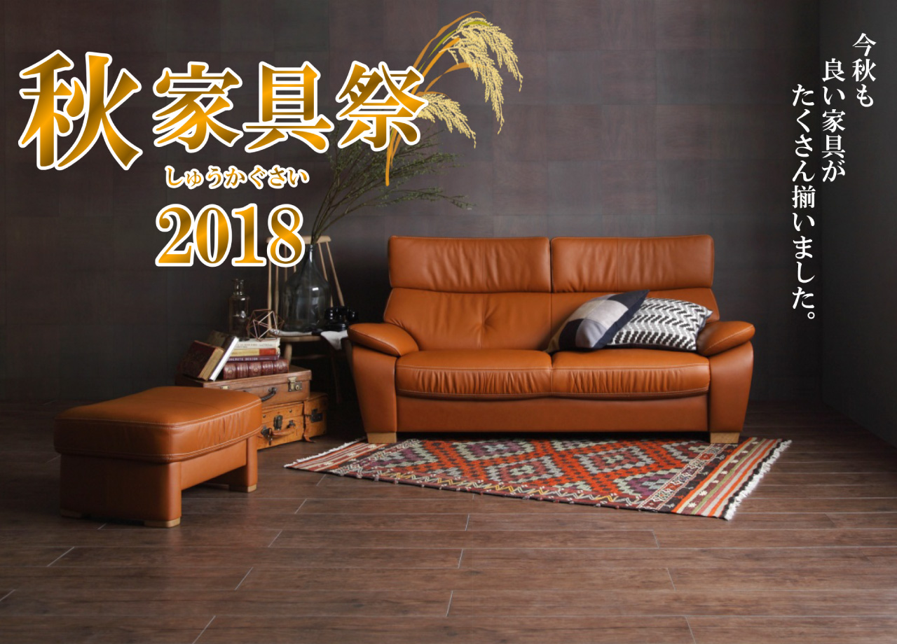 カリモク家具埼玉北ショールーム