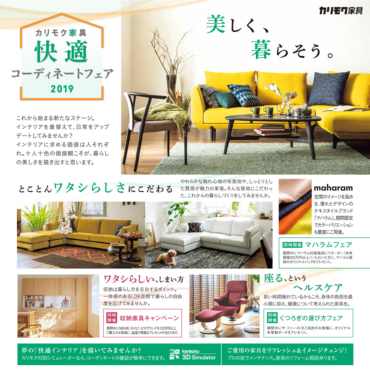 快適コーディネートフェア