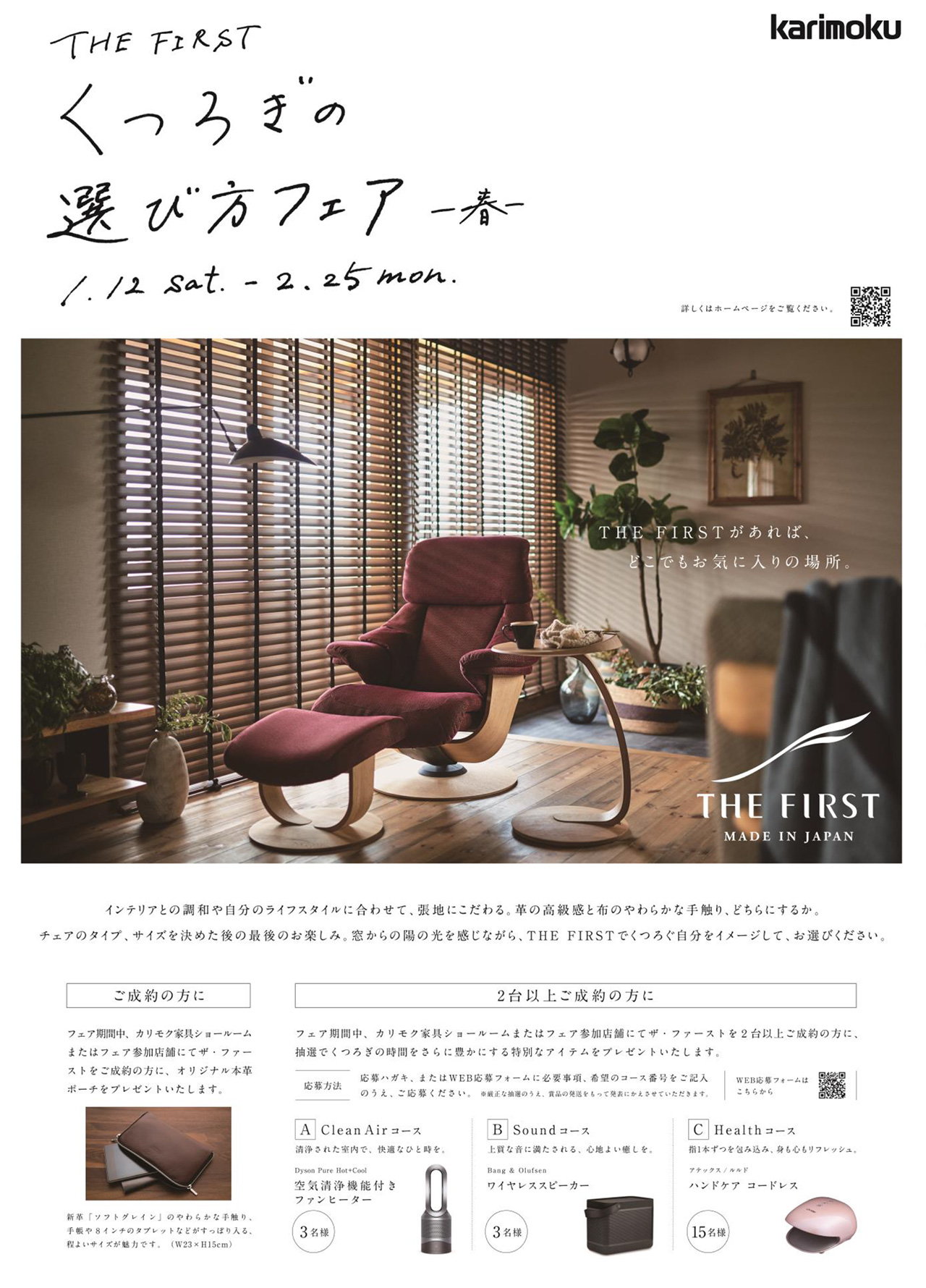 くつろぎの選び方フェア　― 春 ―