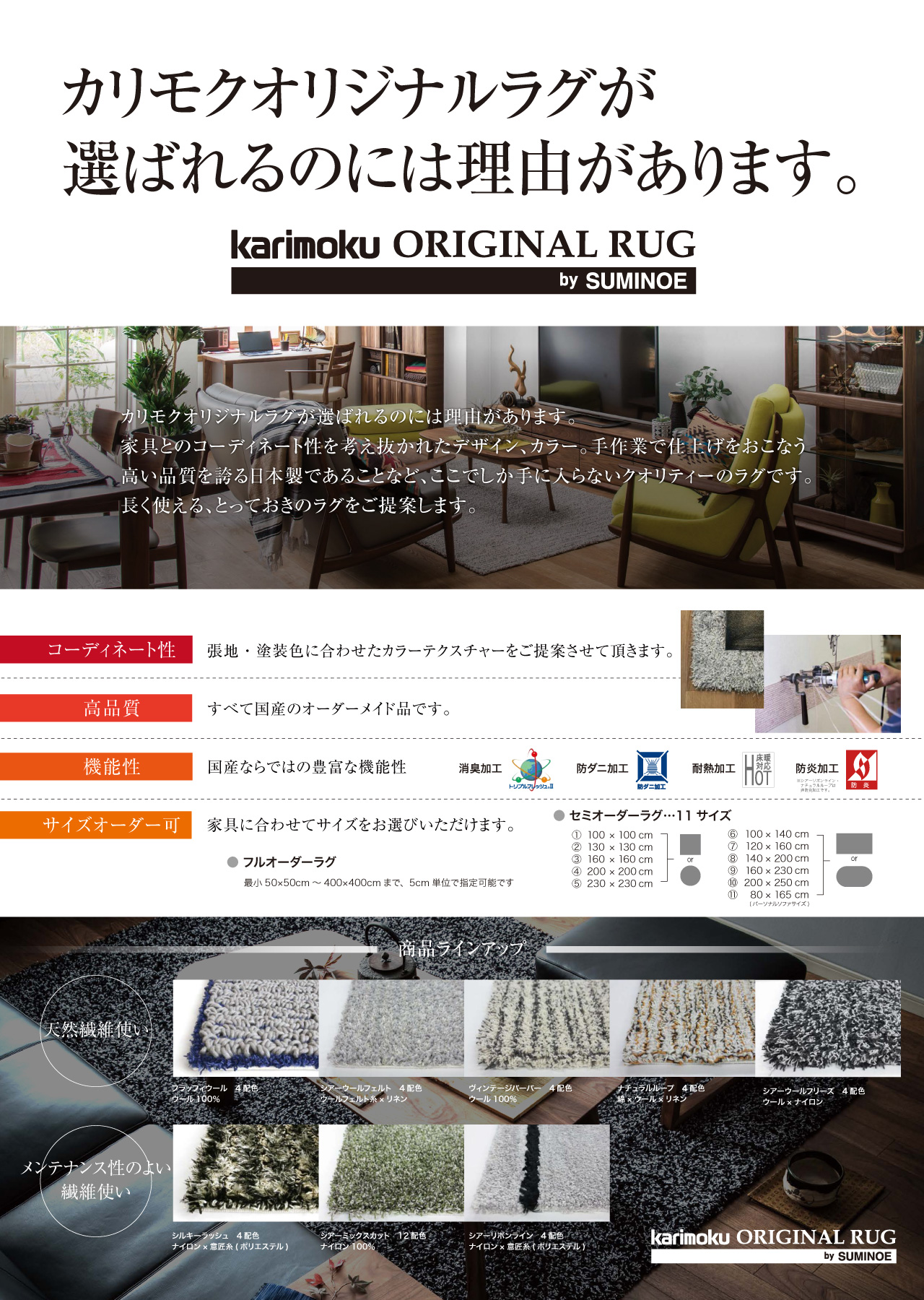 カリモク『オリジナルラグ』で足元寒さ知らず