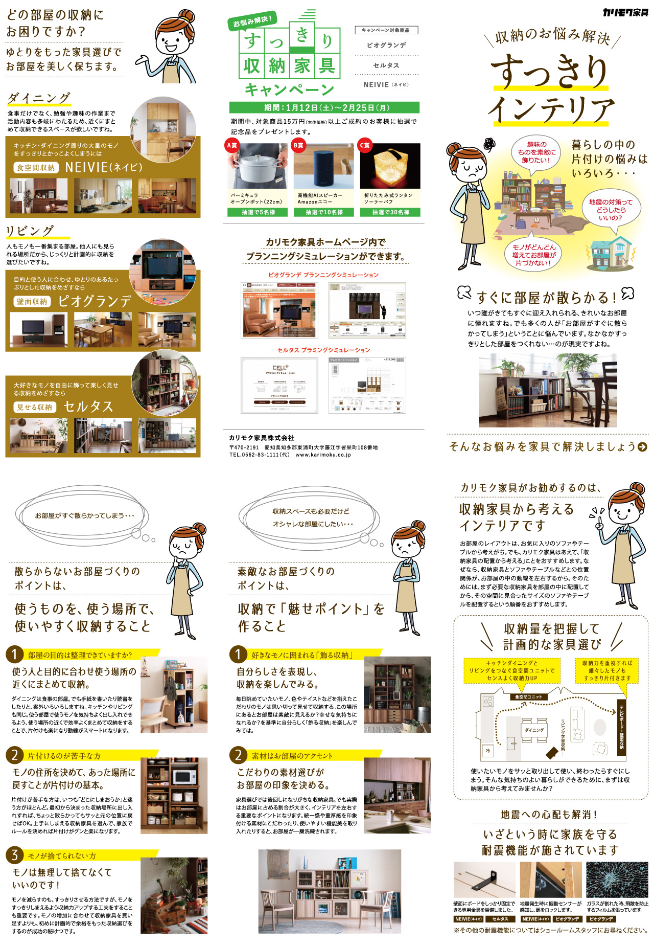 すっきり収納家具キャンペーン