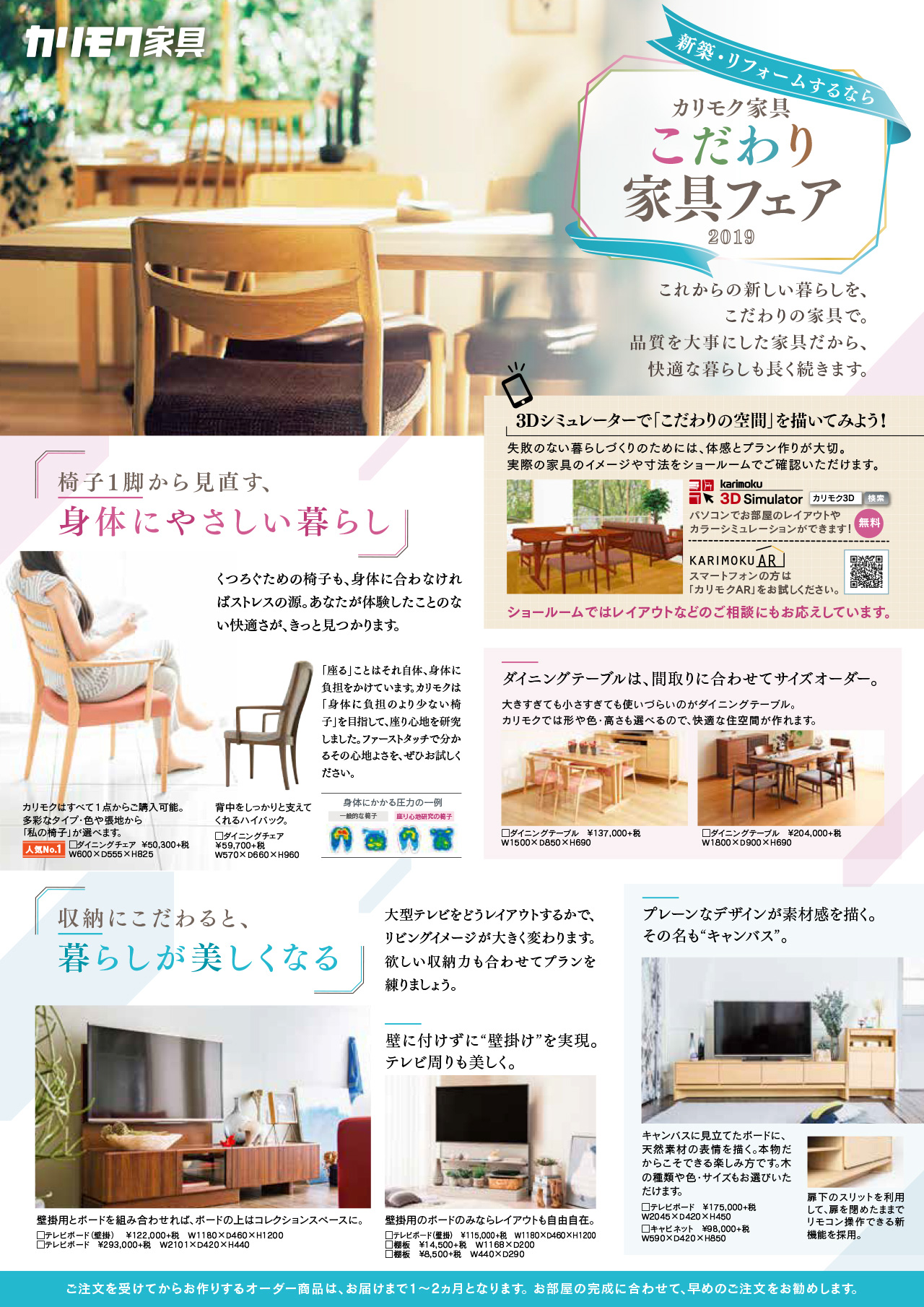 こだわり家具フェア19 カリモク家具 埼玉北ショールーム 国産家具メーカーのカリモク家具 Karimoku こだわり家具フェア19 カリモク家具 埼玉北ショールーム 国産家具メーカーのカリモク家具 Karimoku