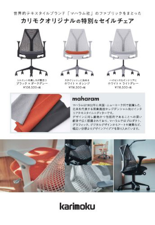 セイルチェア